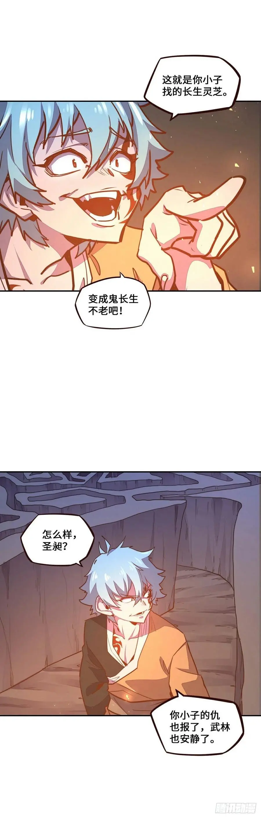 生死诀漫画,第178话2图