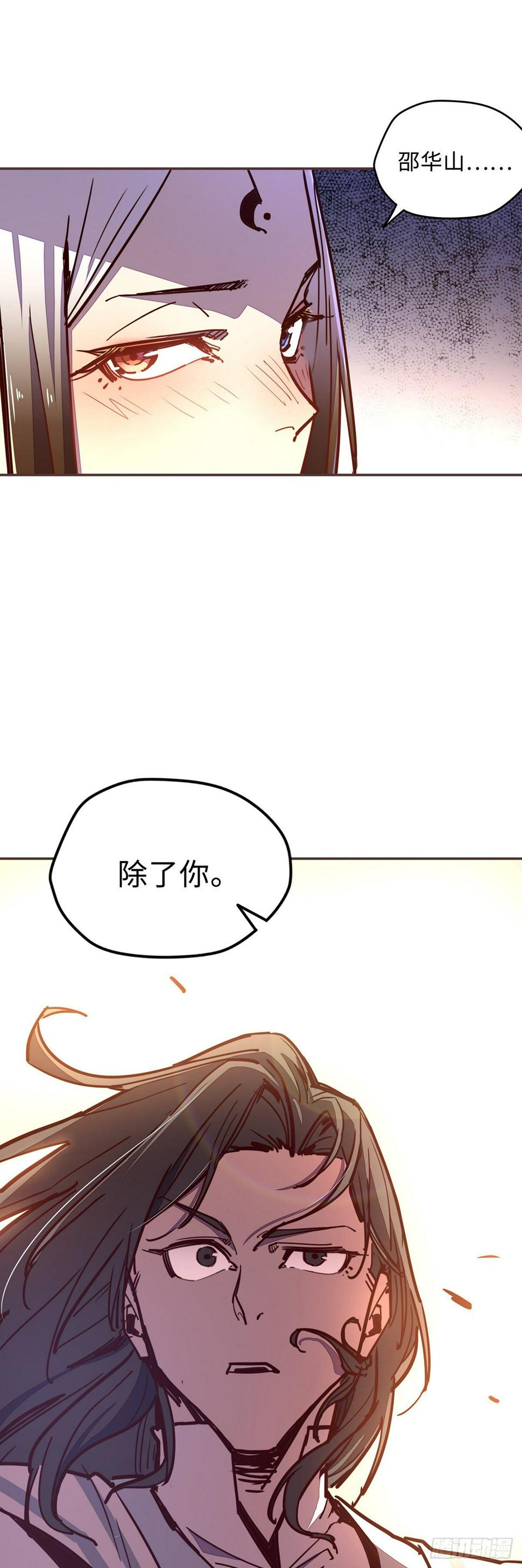 生死诀完结漫画,第六十一话2图