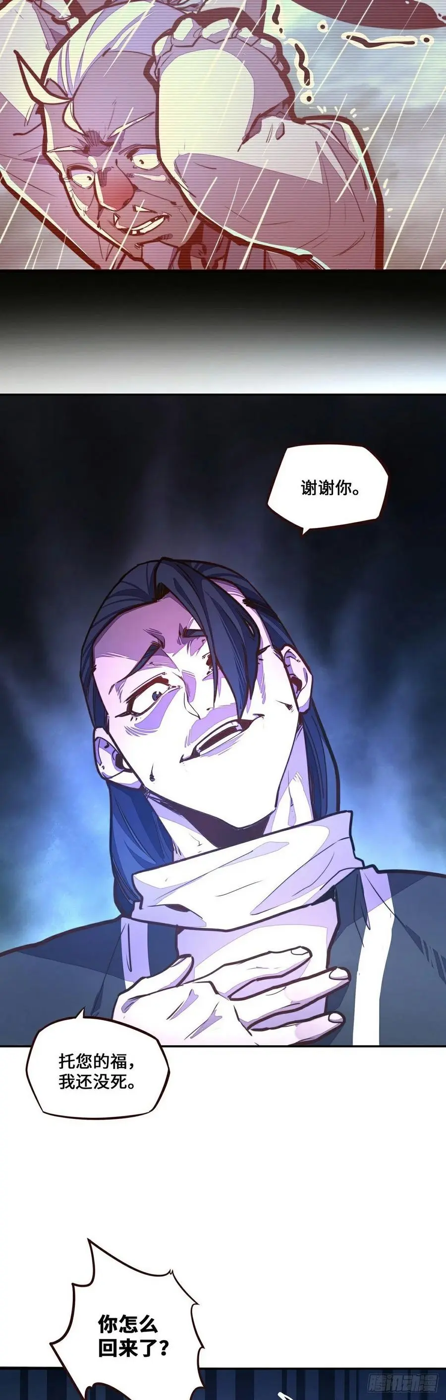 生死诀书籍漫画,第153话2图