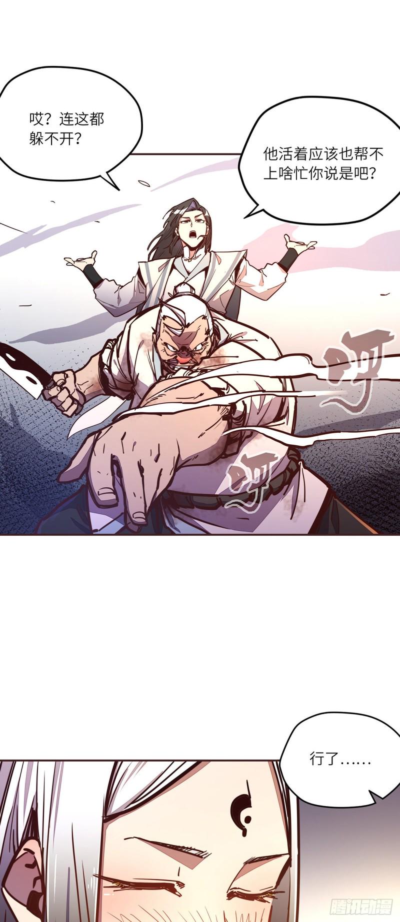 生死诀书籍漫画,第六十三话2图