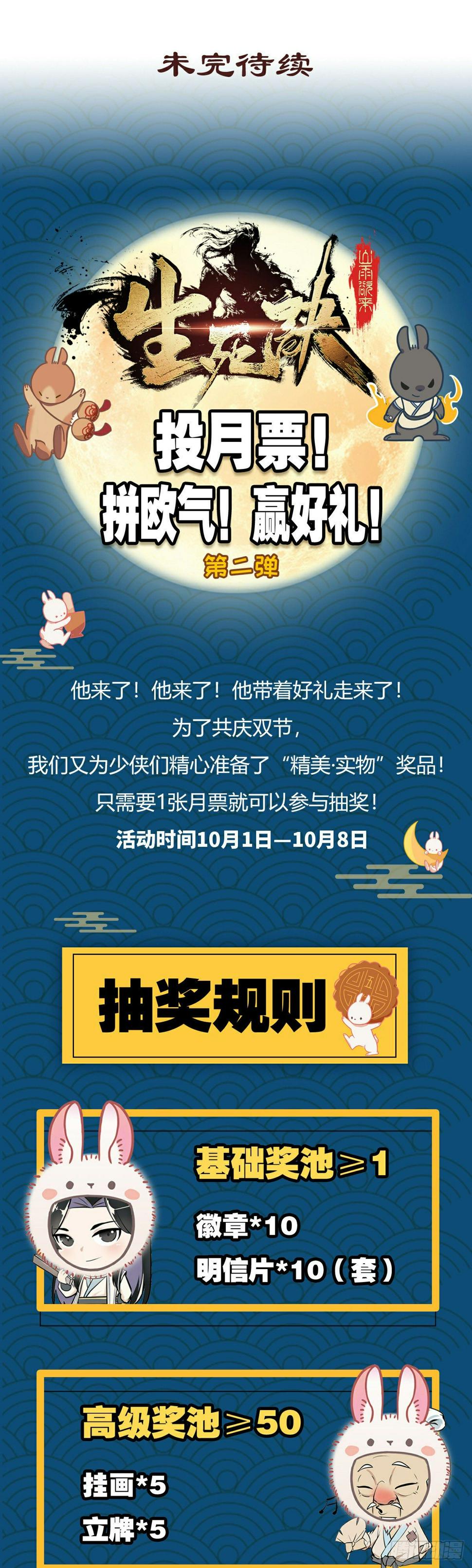 生死诀书籍漫画,第三十九话2图