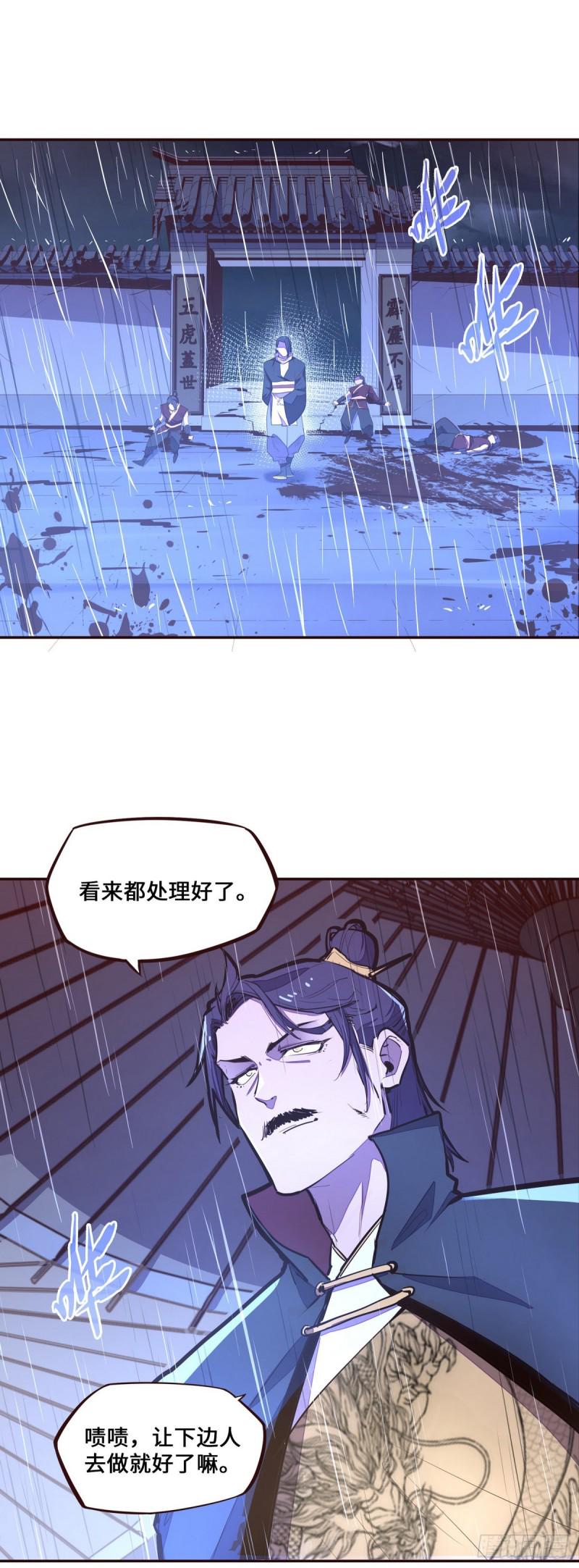 生死诀别连续剧32集漫画,第116话2图