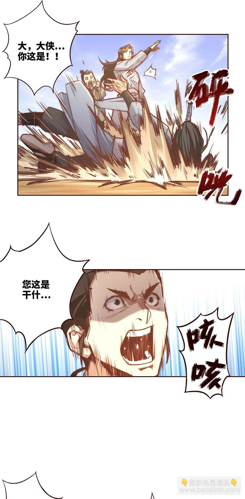 生死诀书籍漫画,第十一话1图