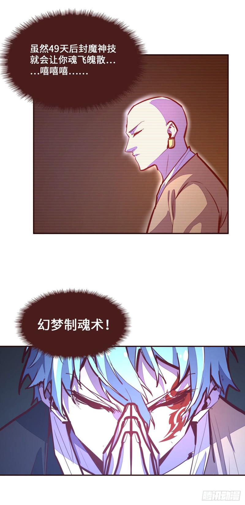 生死诀漫画,第111话2图