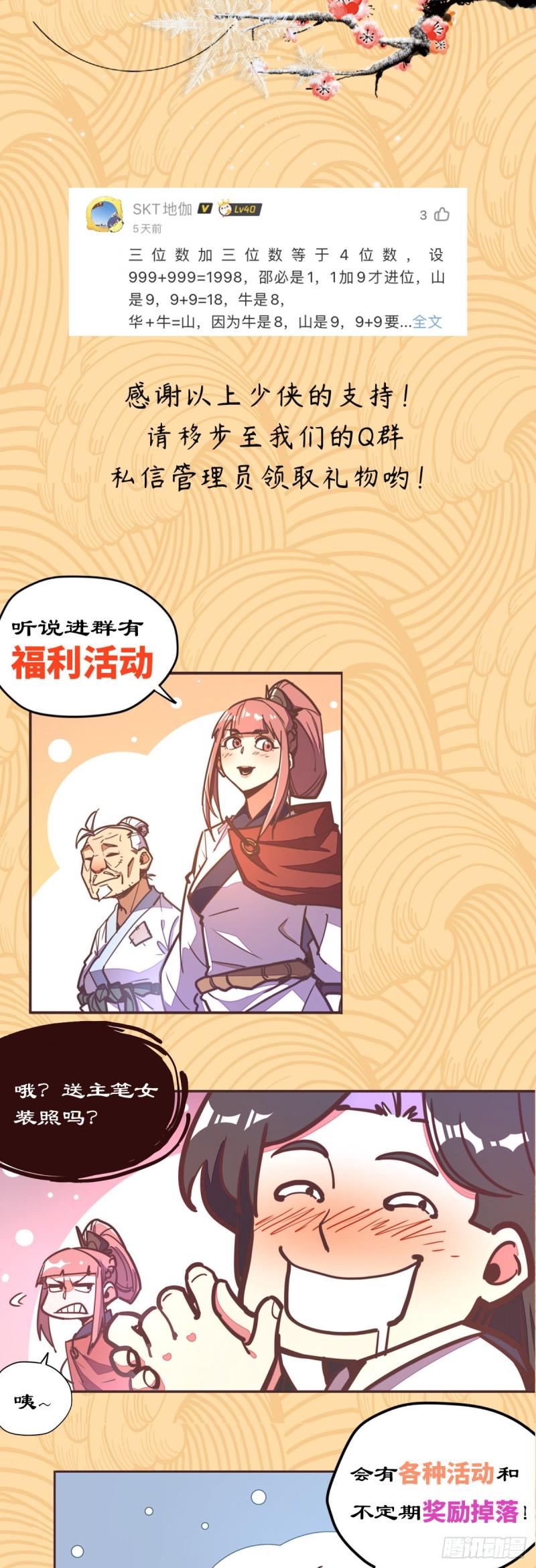 生死诀书籍漫画,第七十话1图