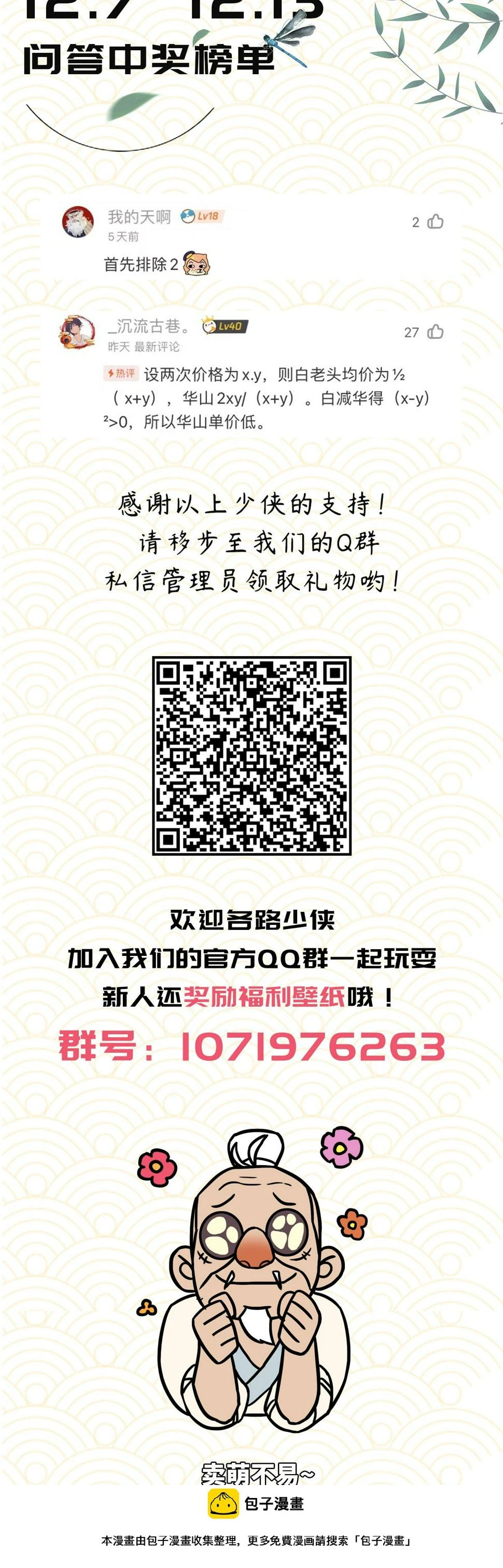 生死诀书籍漫画,第五十二话1图