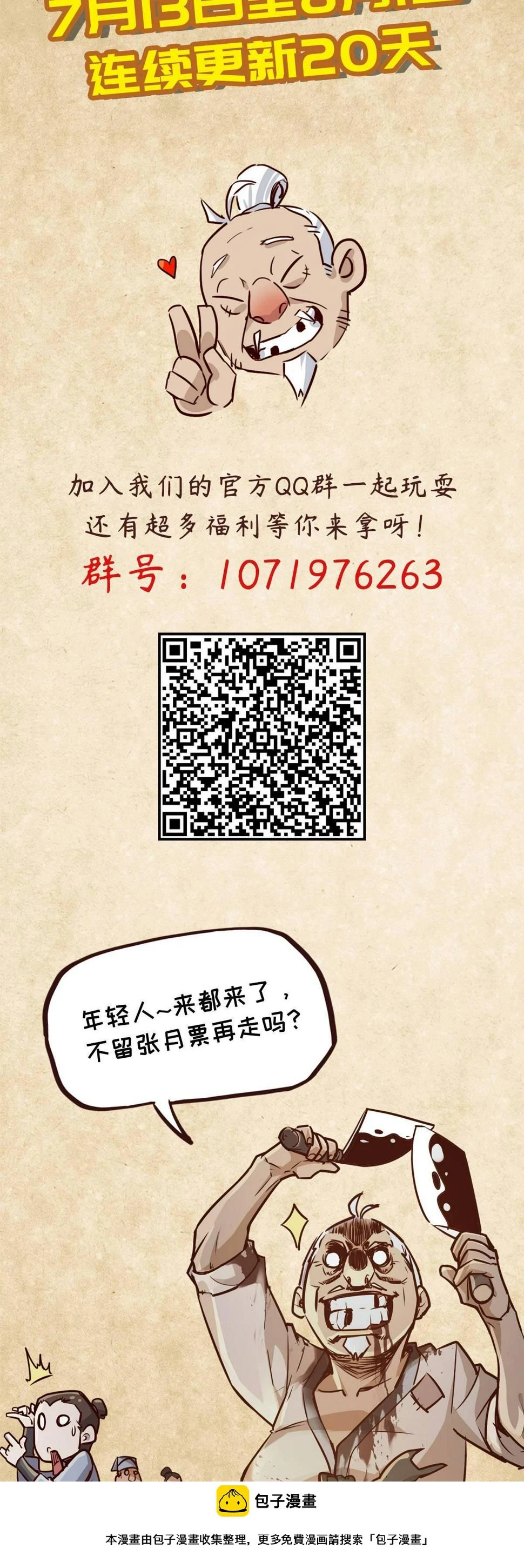 生死诀书籍漫画,第六话2图