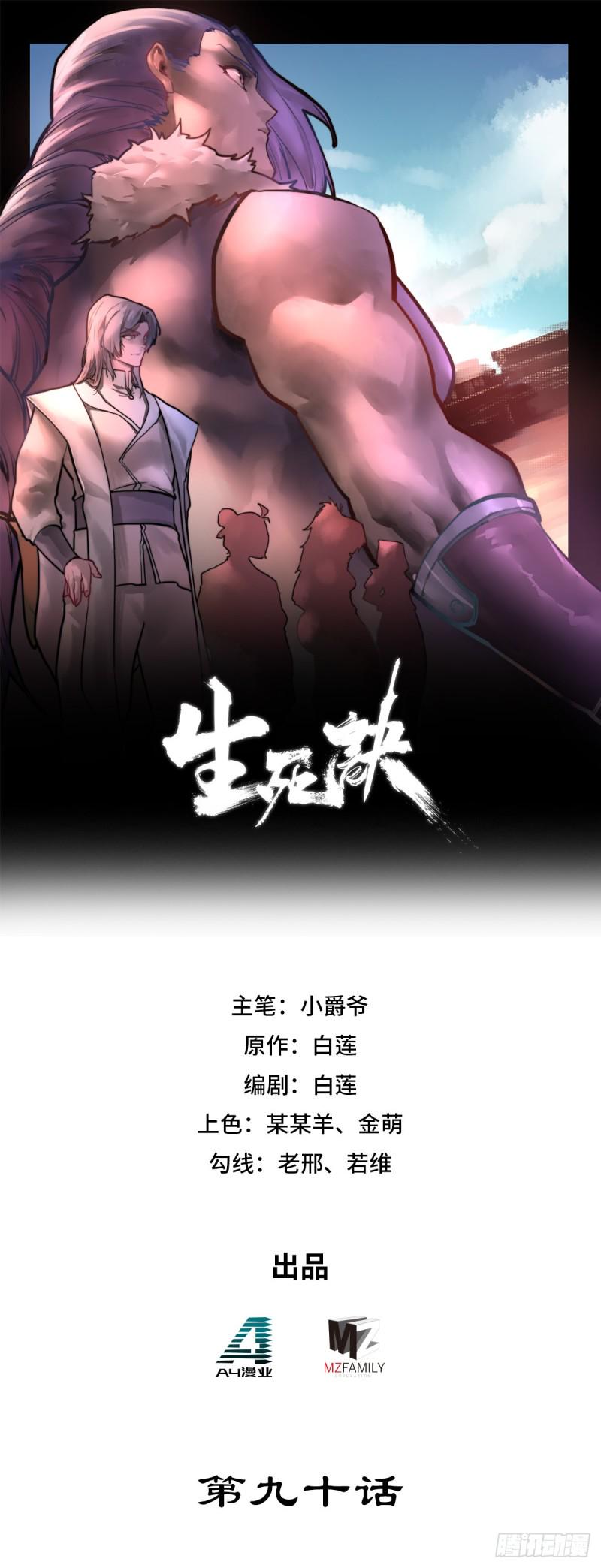 生死决和舍身击哪个好漫画,第九十话1图