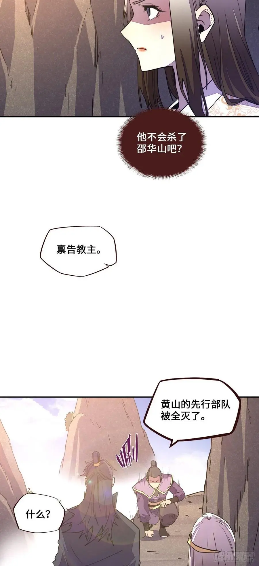 生死诀书籍漫画,第168话2图