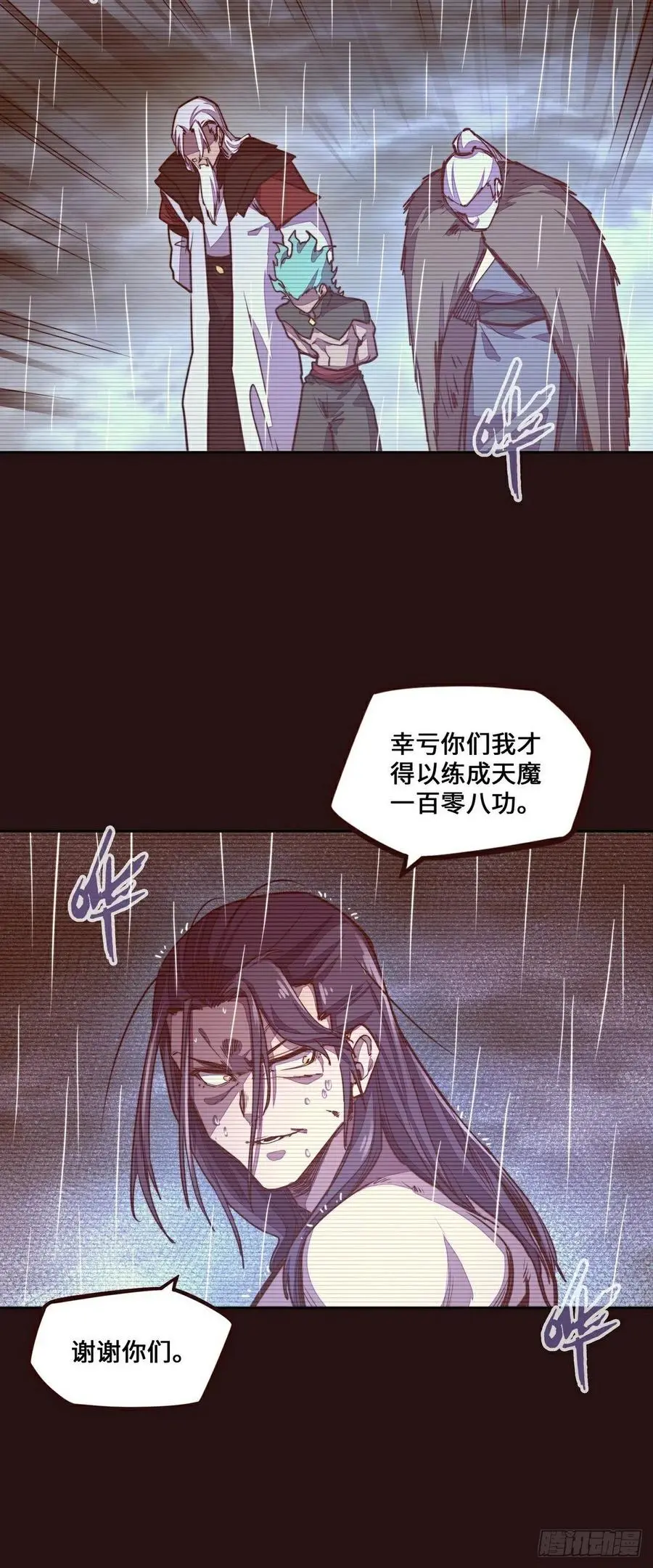 生死诀书籍漫画,第162话2图