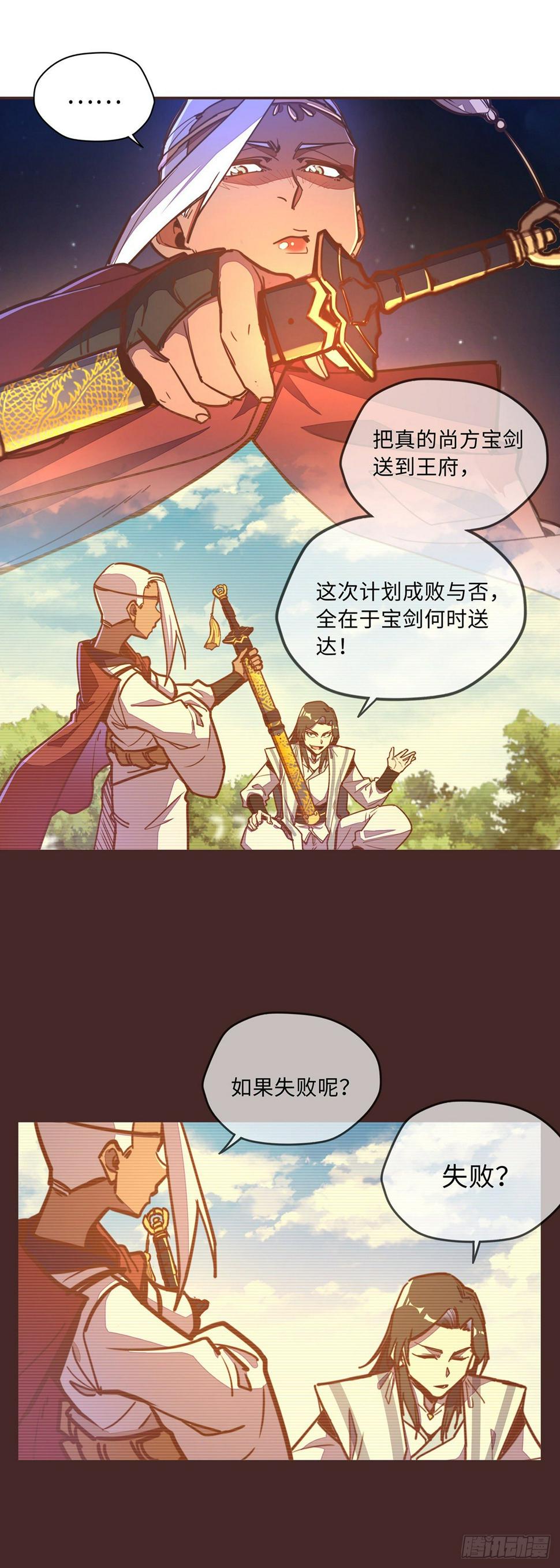 生死诀书籍漫画,第五十四话1图