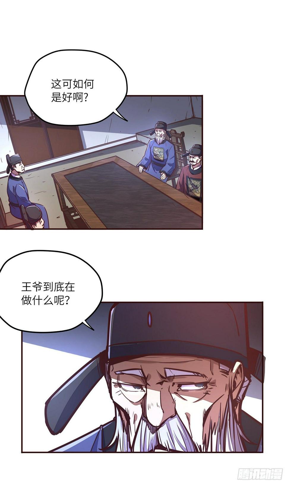 生死诀动漫漫画,第三十五话2图