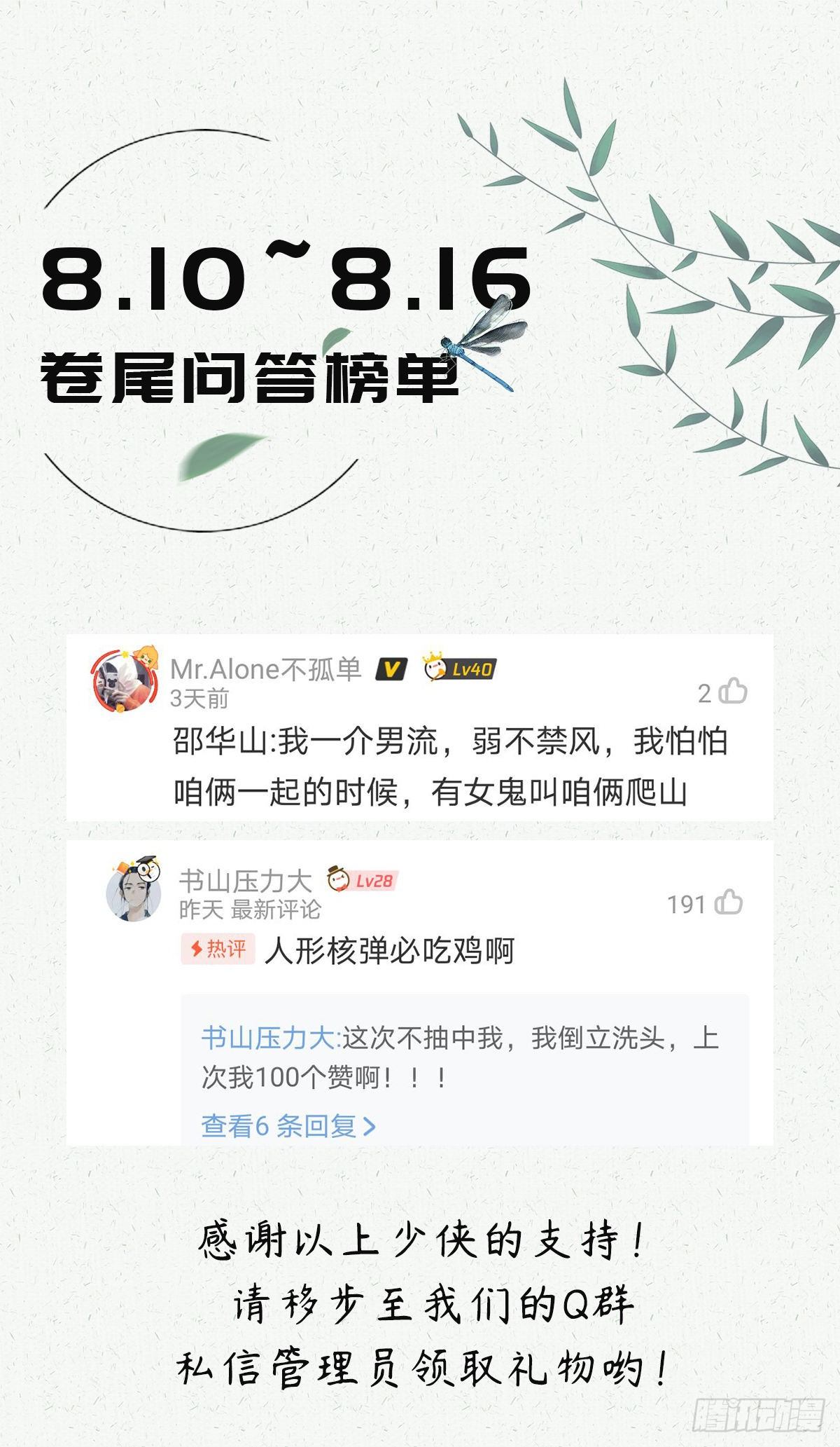 生死诀书籍漫画,第二十七话2图