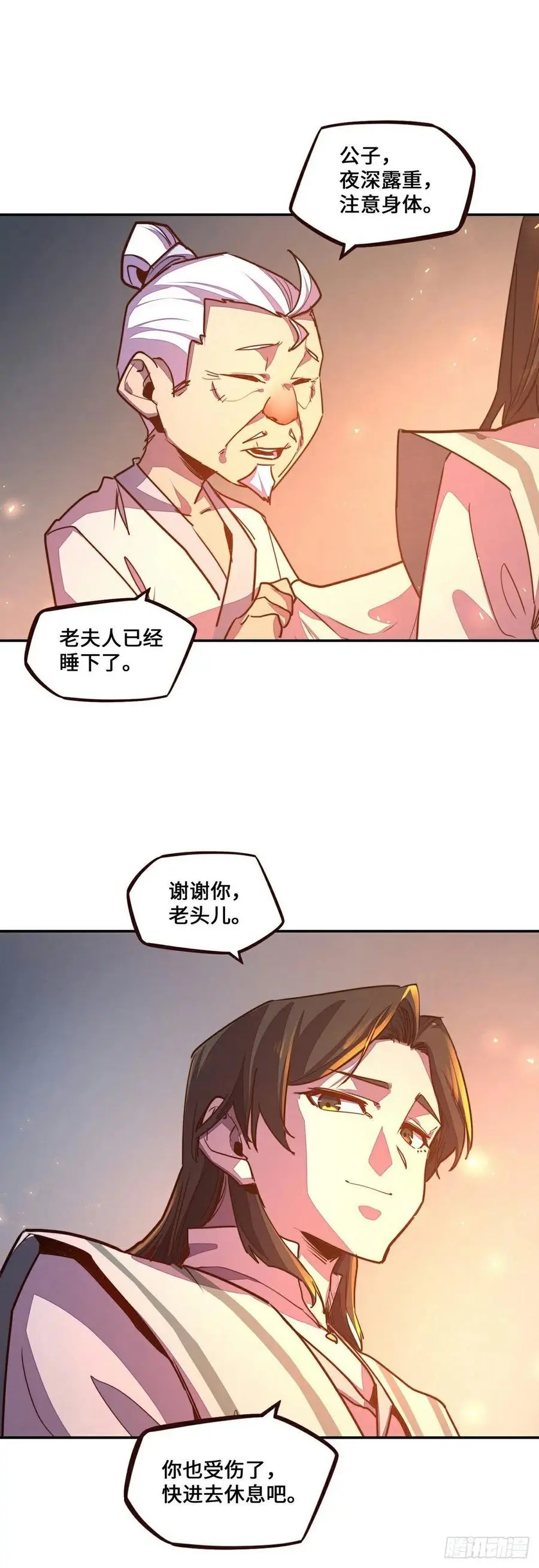 生死诀和舍生击哪个好漫画,第166话2图