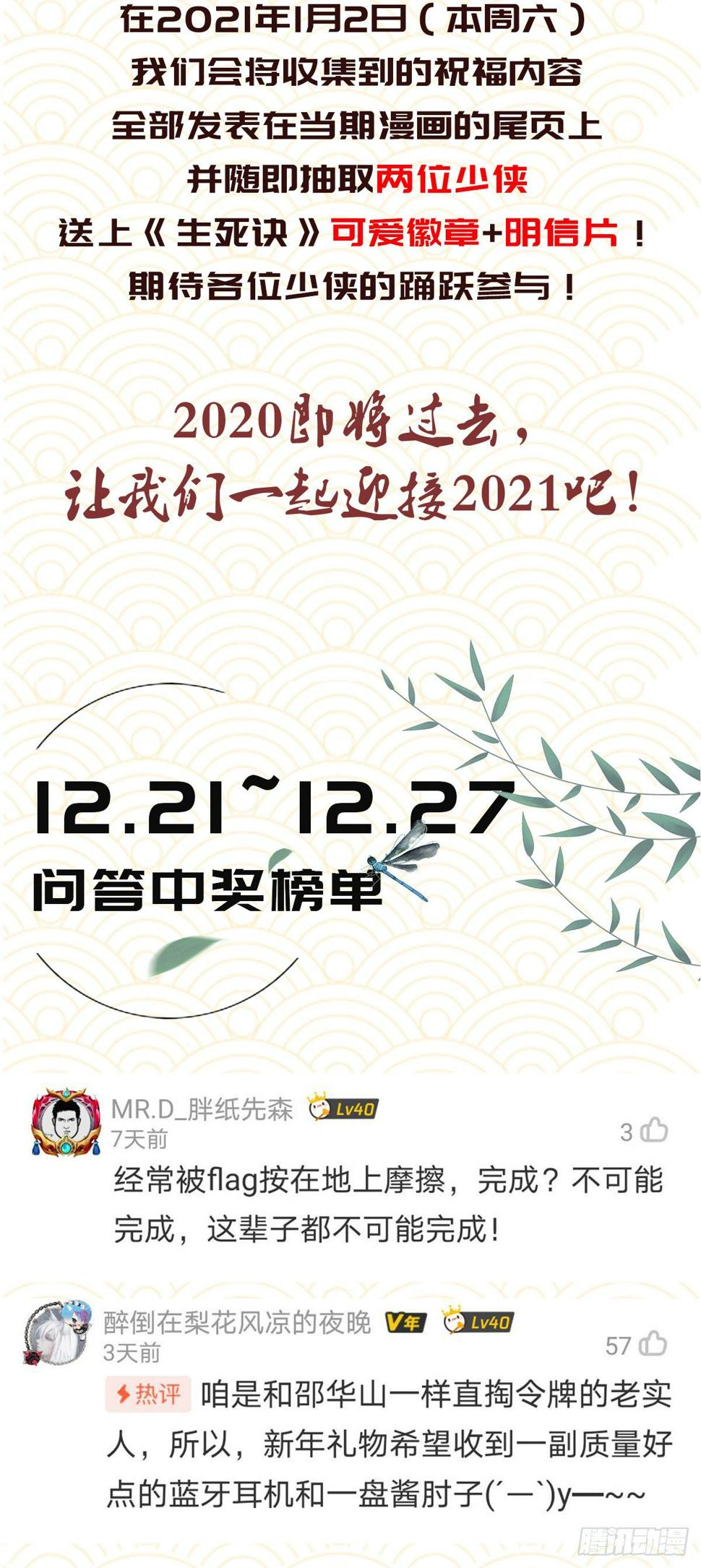 生死诀书籍漫画,第五十六话1图