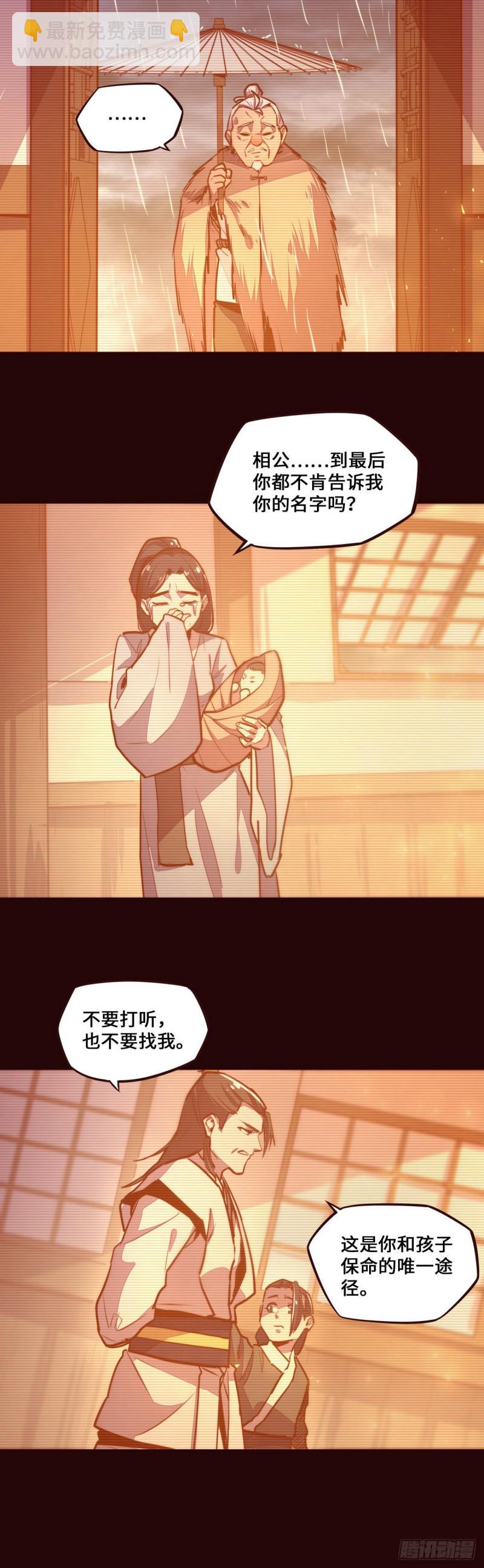 生死诀书籍漫画,第116话1图