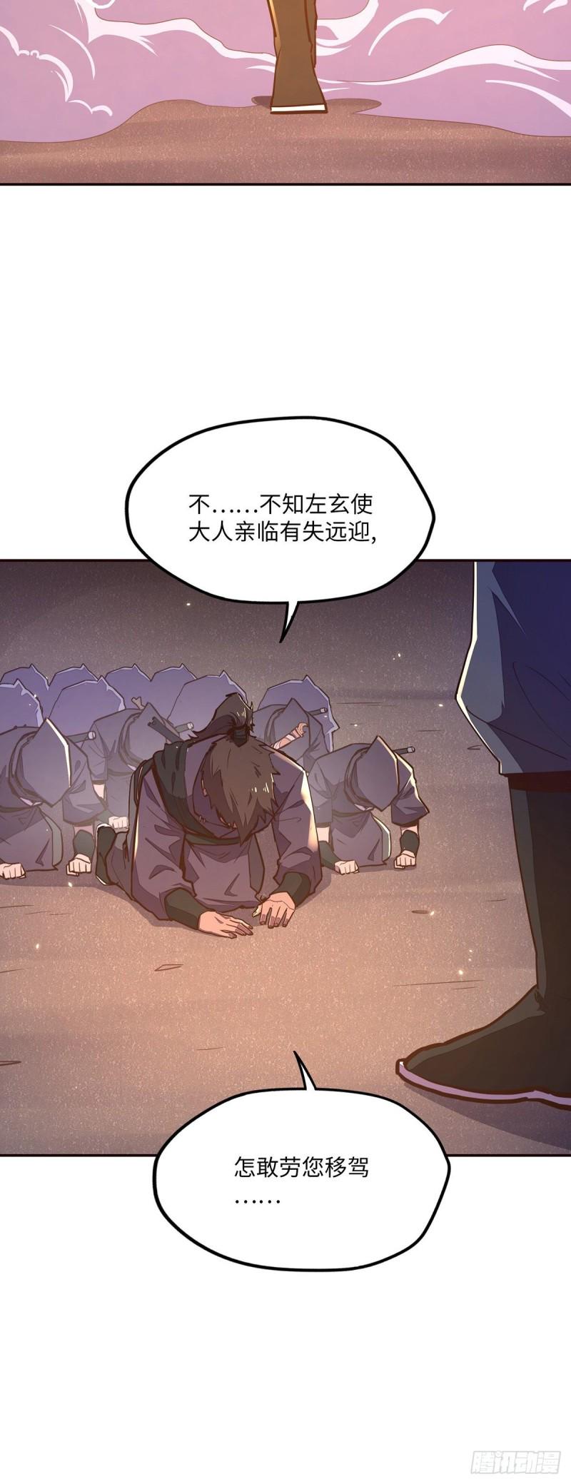 生死诀 第1季 动态漫漫画,第九十五话2图