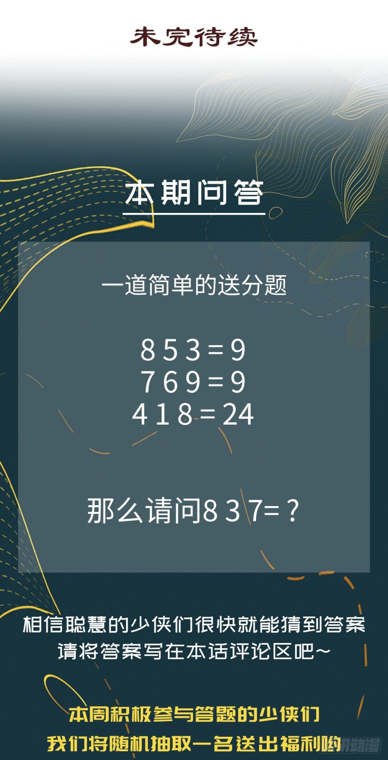 生死诀书籍漫画,第九十九话2图