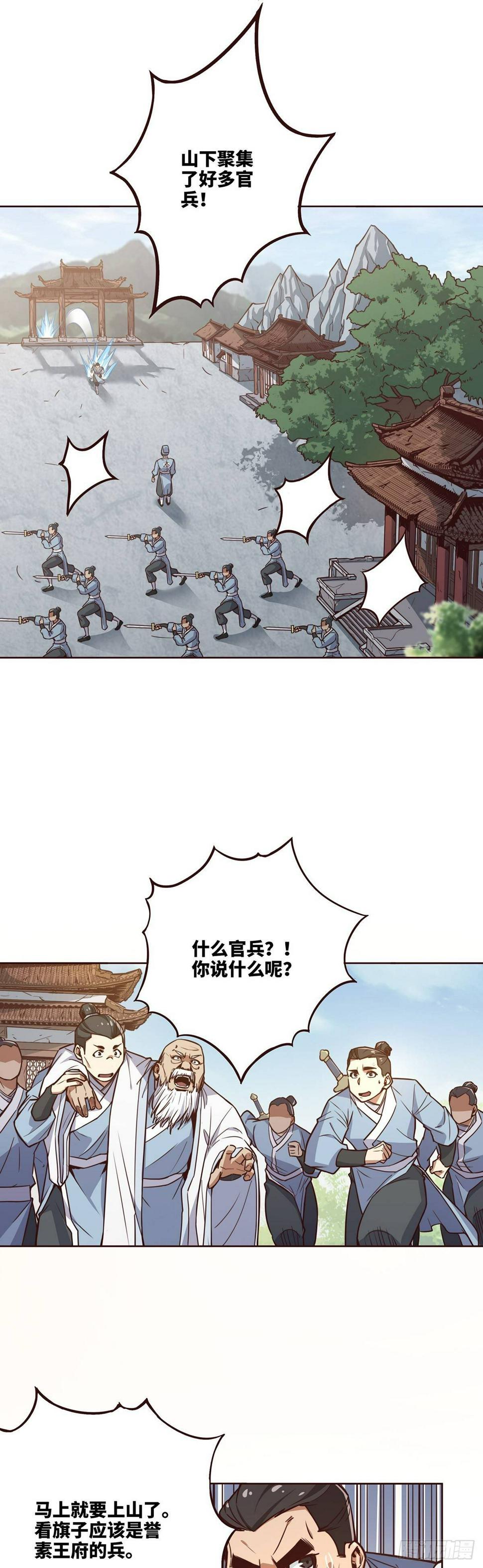 生死诀书籍漫画,第十五话2图