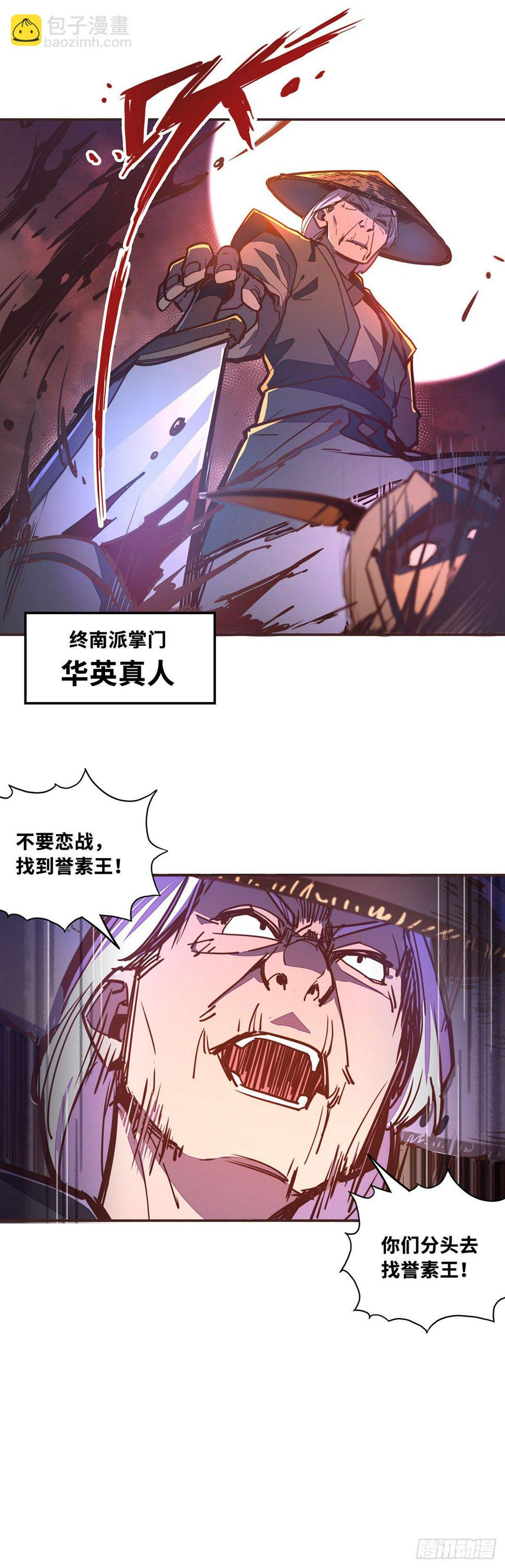 生死诀漫画,第五十五话1图