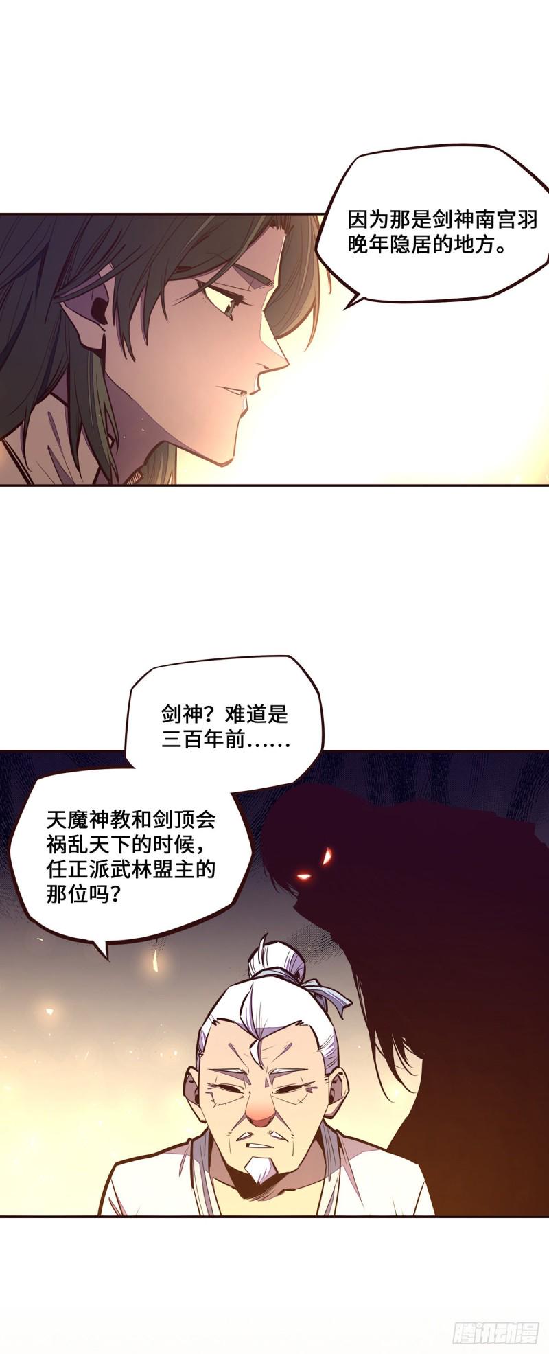 生死诀 第一季 动漫漫画,第114话1图