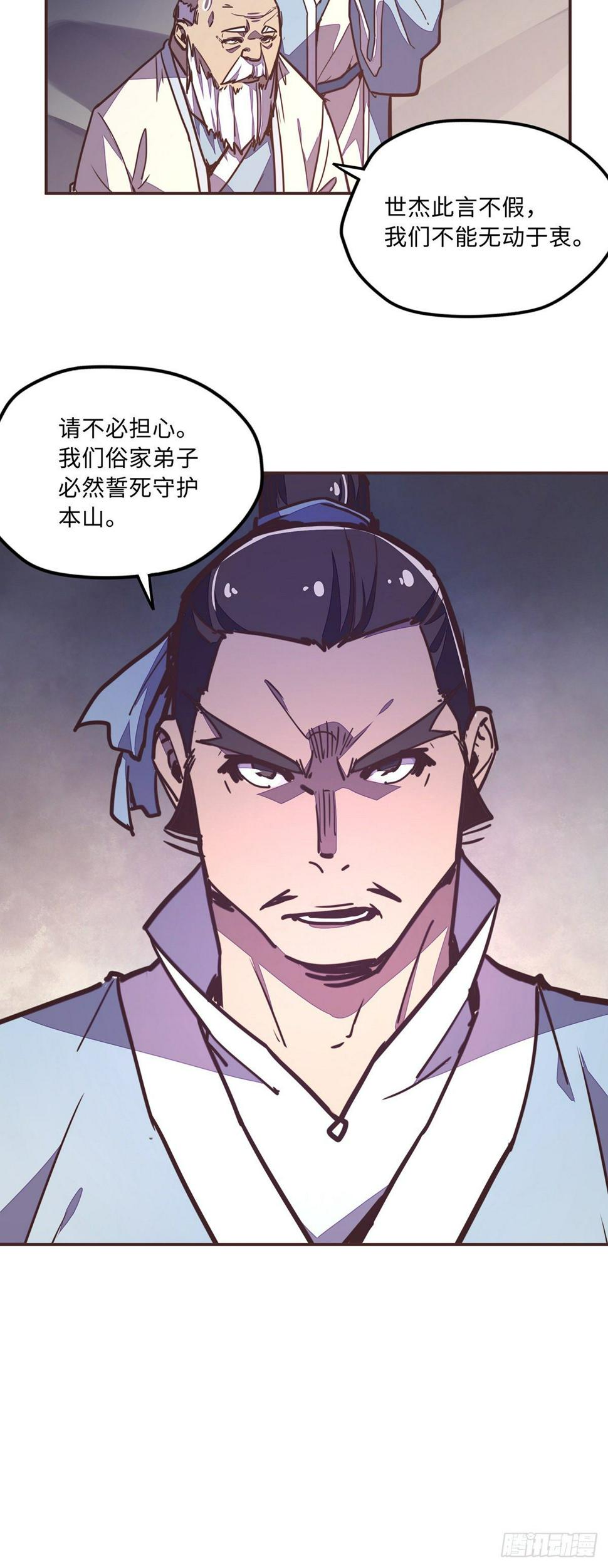 生死诀书籍漫画,第五十二话1图