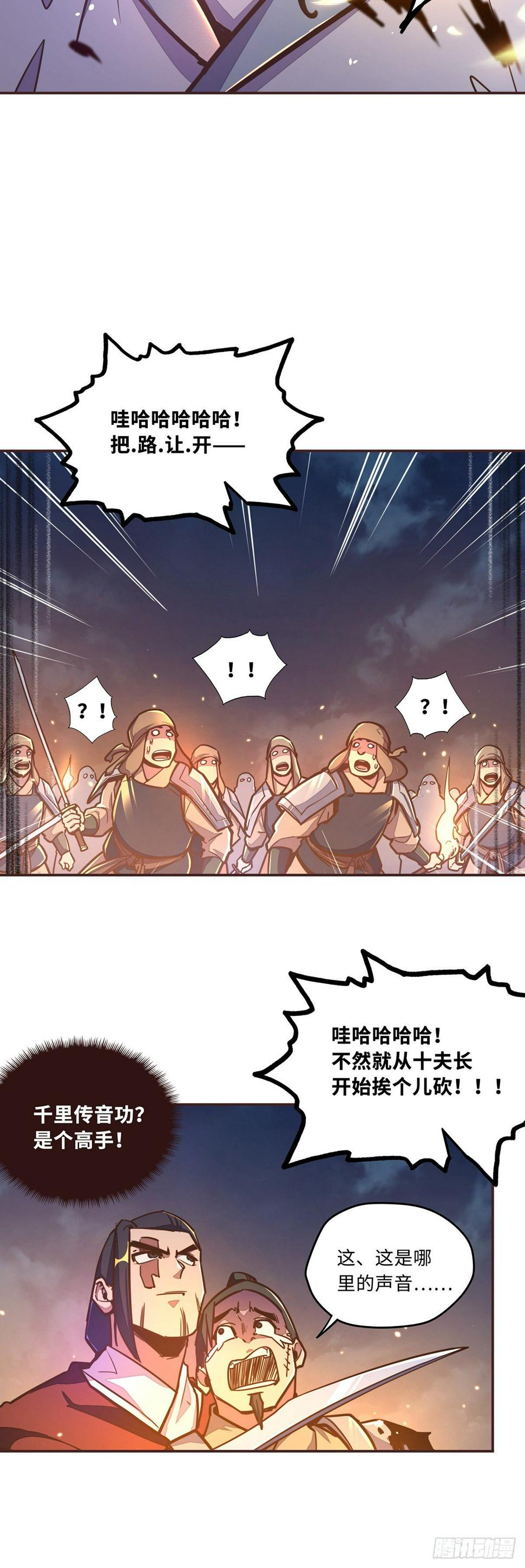 生死诀书籍漫画,第四十二话1图