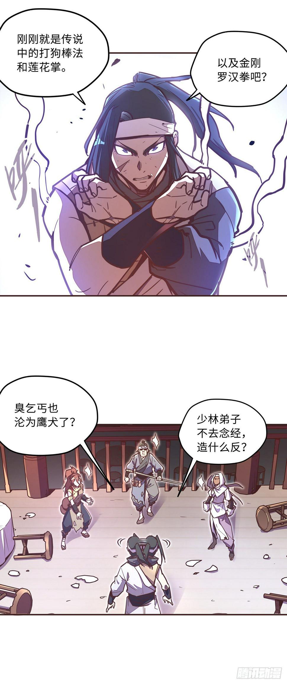 生死诀全集漫画,第四十九话1图