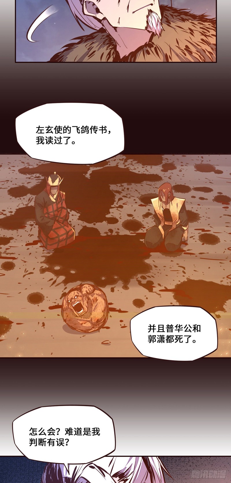 生死诀完结漫画,第107话1图