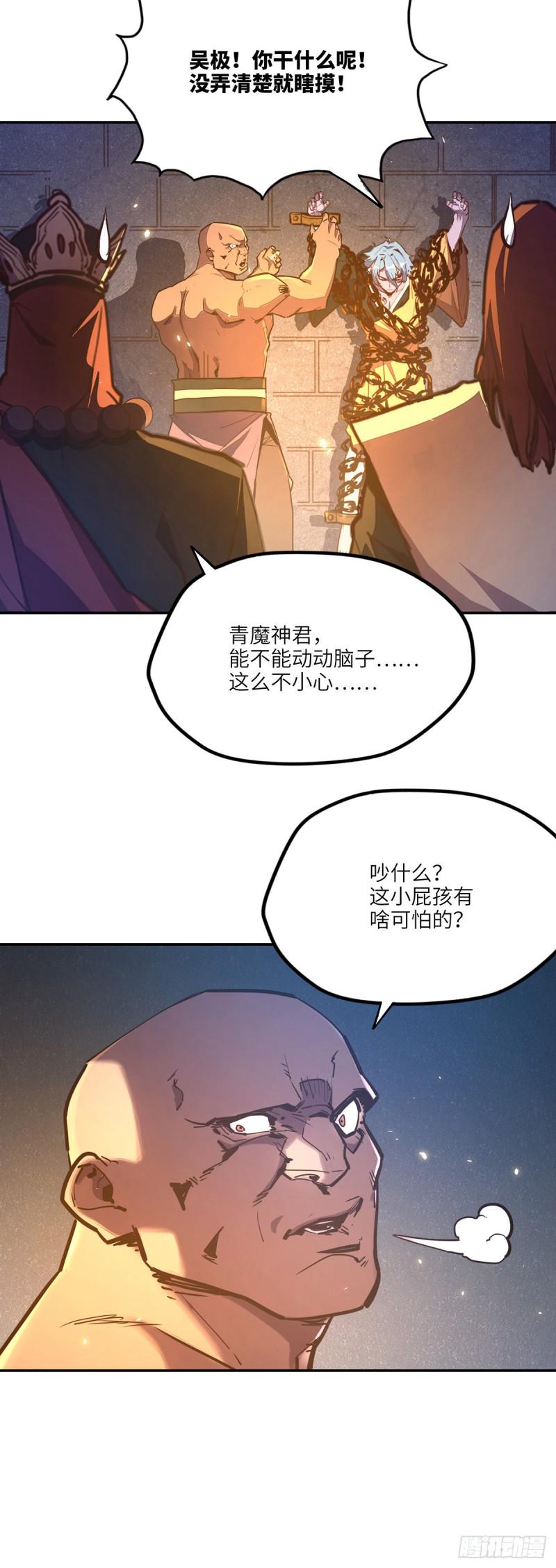 生死诀书籍漫画,第八十六话2图