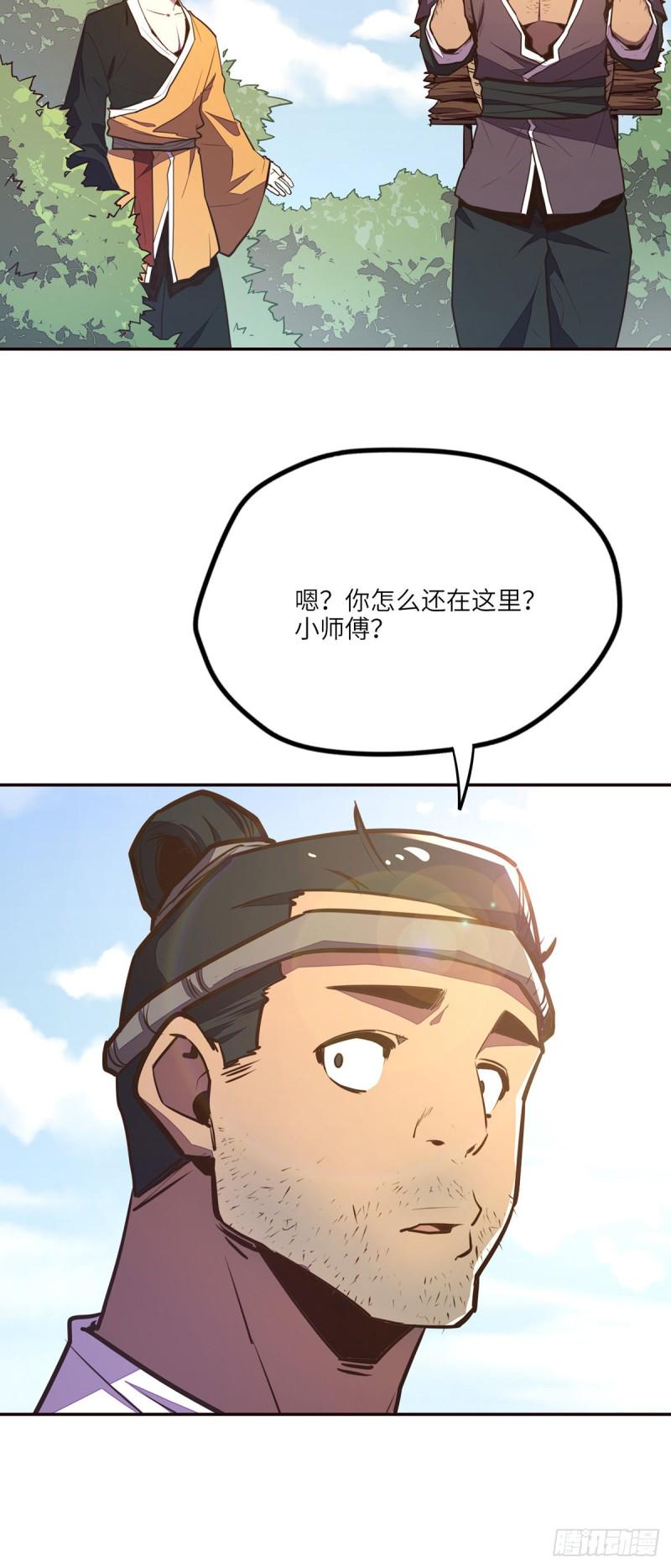 生死诀内胆漫画,第九十话1图