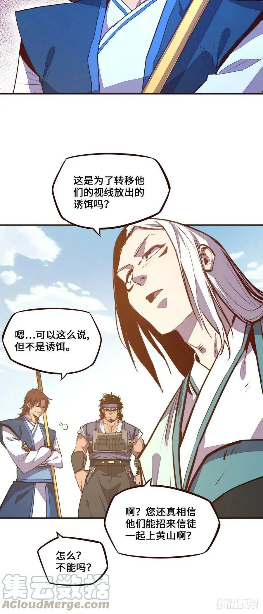 生死疲劳漫画,第134话1图