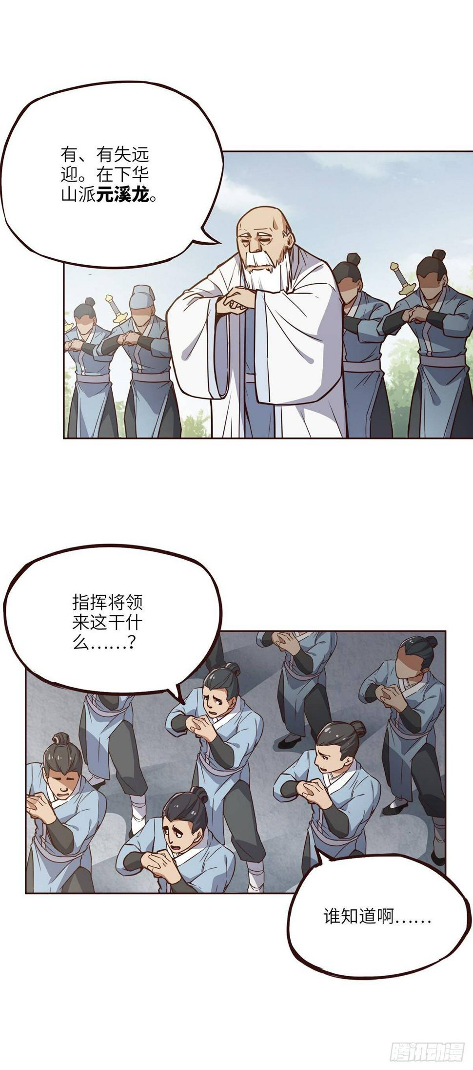 生死诀书籍漫画,第十五话1图