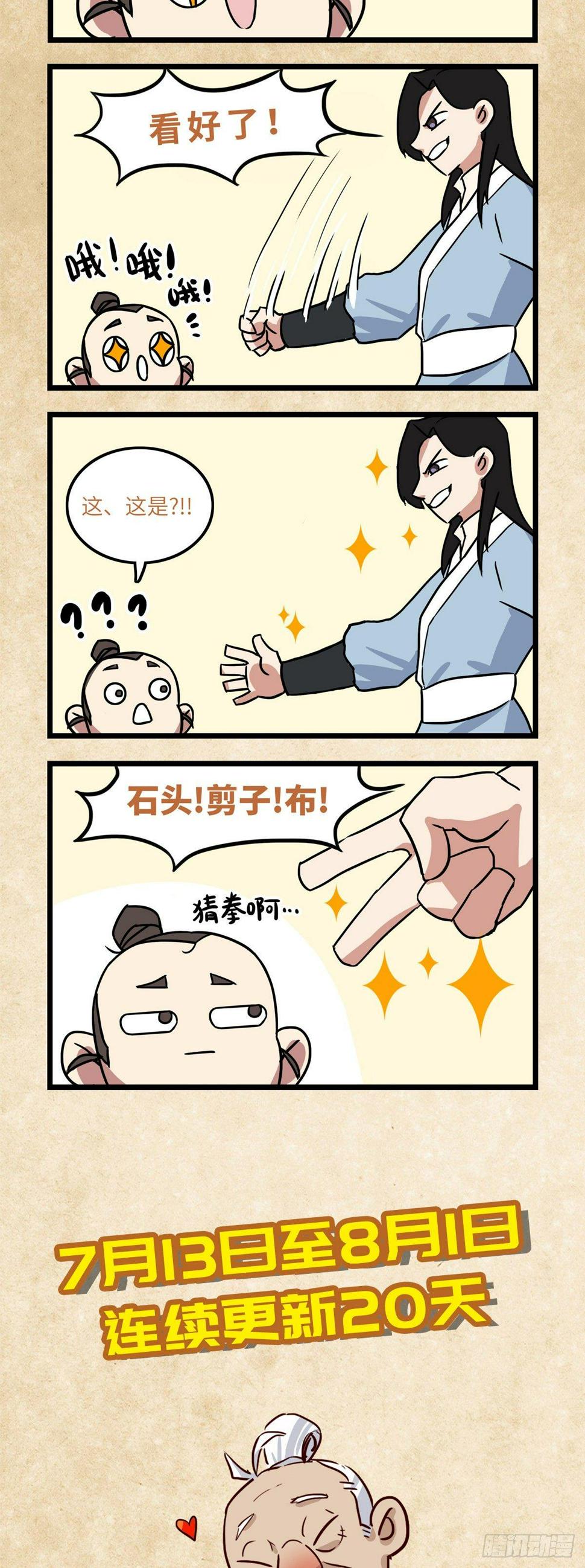 生死诀书籍漫画,第十一话1图