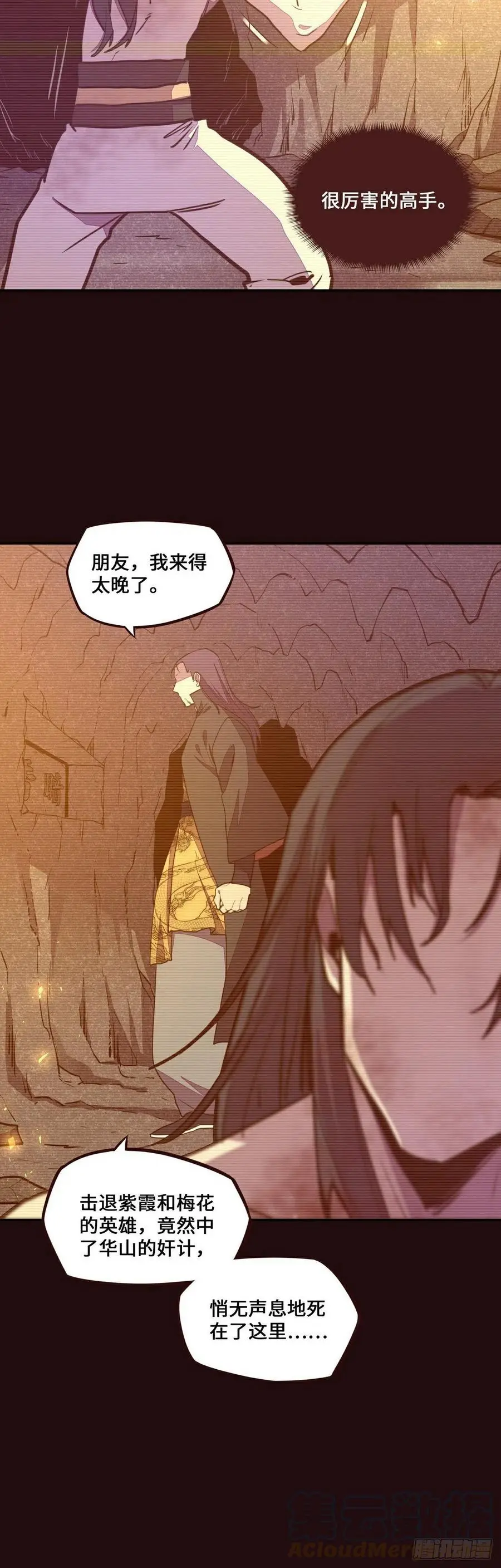 生死诀书籍漫画,第155话1图
