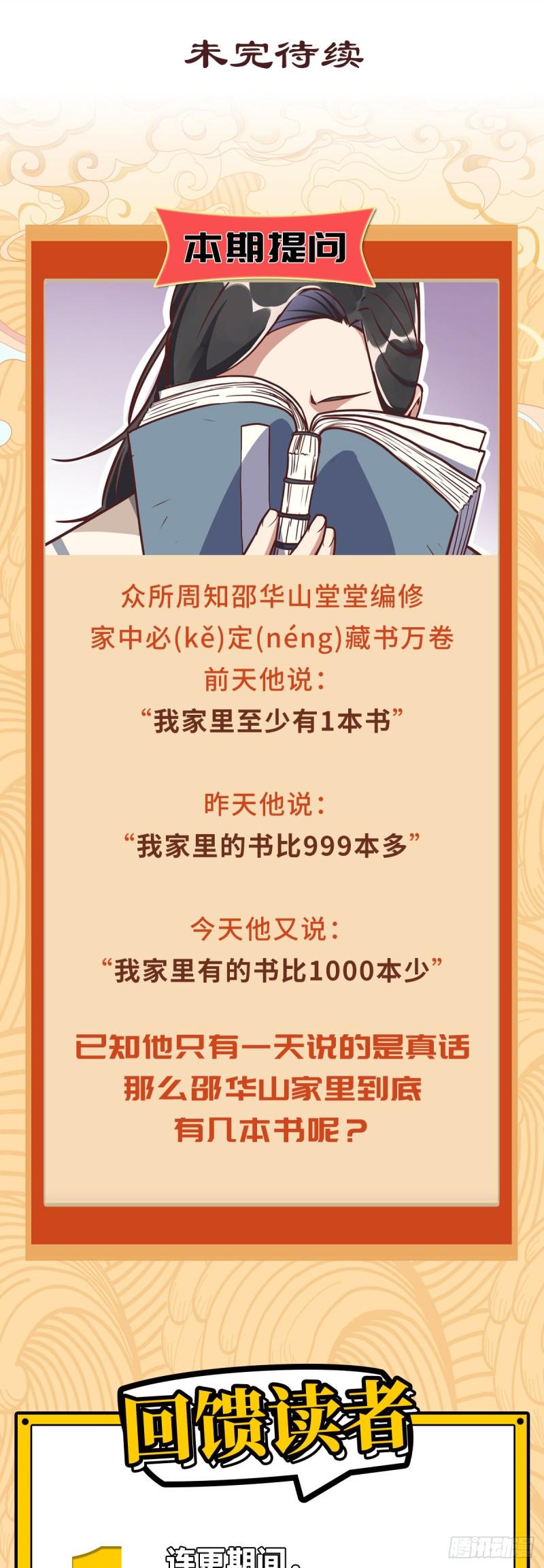 生死诀书籍漫画,第六十三话1图