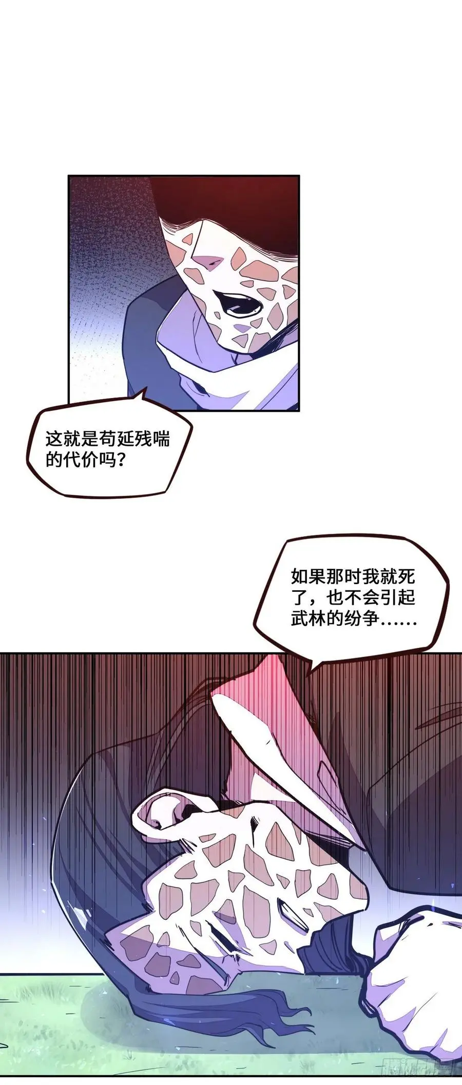 生死诀第二季动漫免费观看漫画,第164话2图