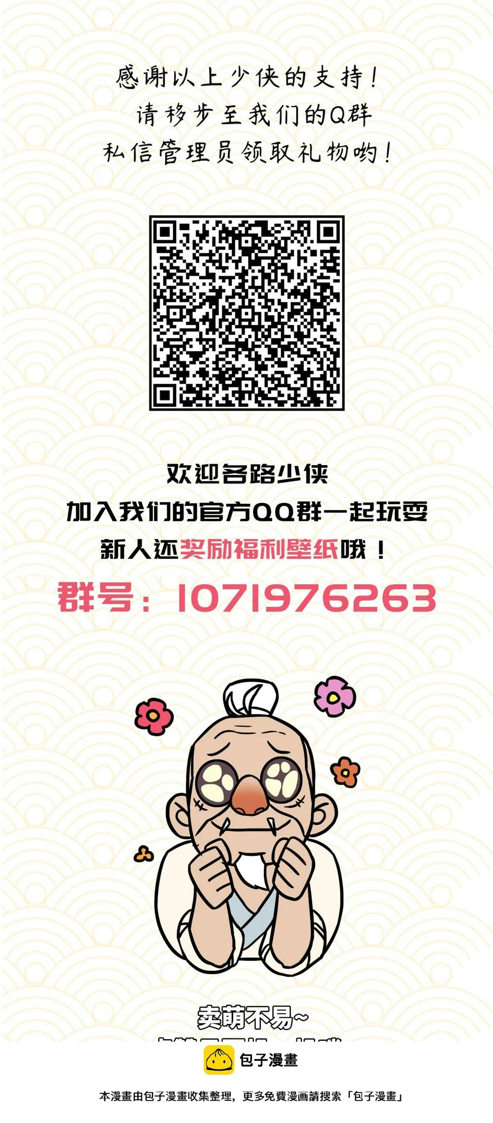 生死诀书籍漫画,第五十四话2图