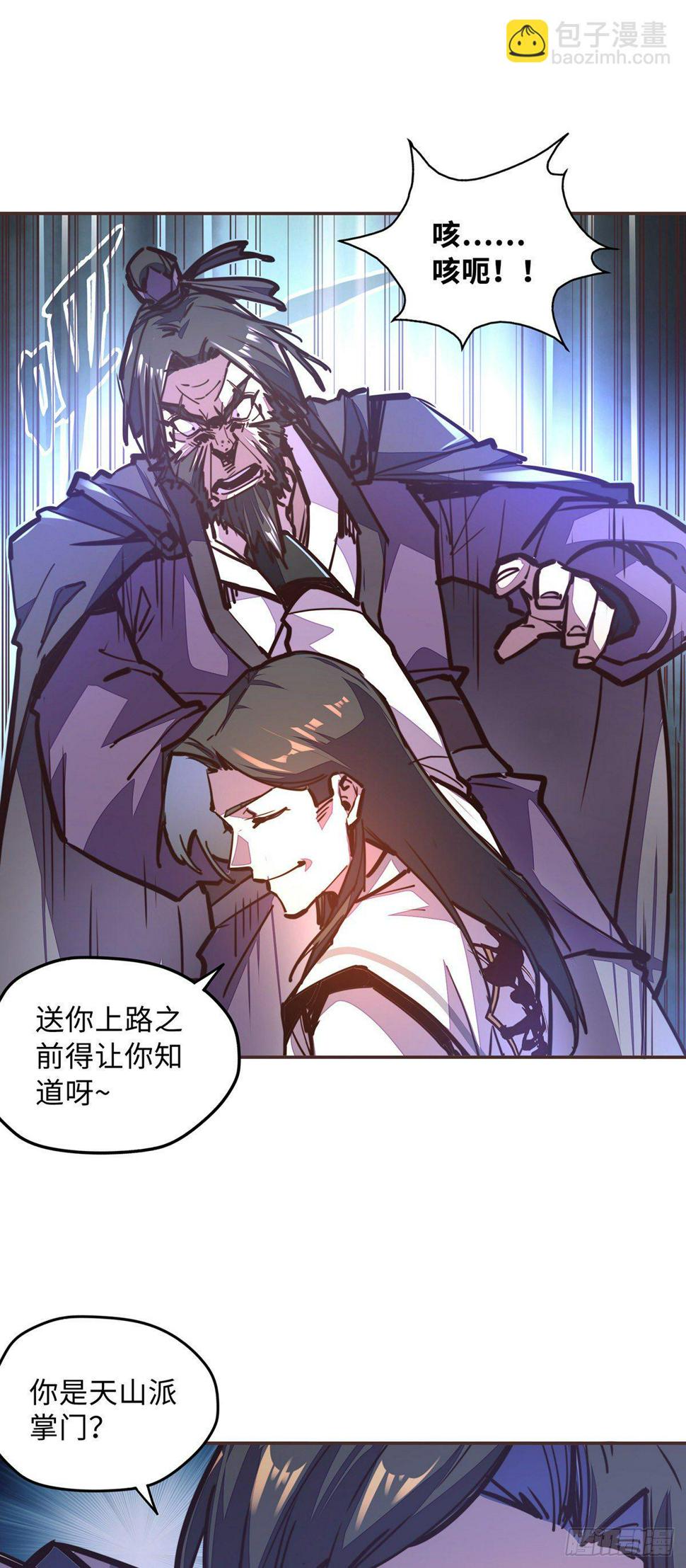生死诀书籍漫画,第五十九话1图
