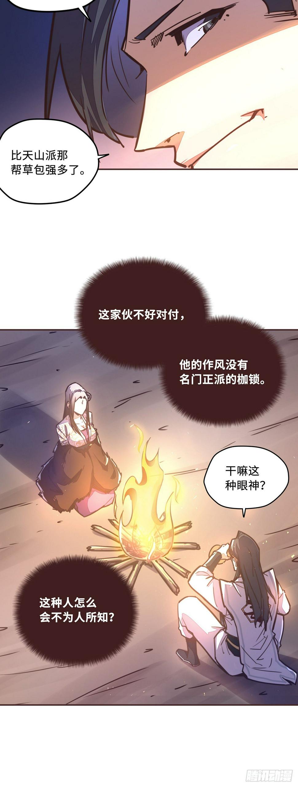 生死疲劳漫画,第五十四话1图