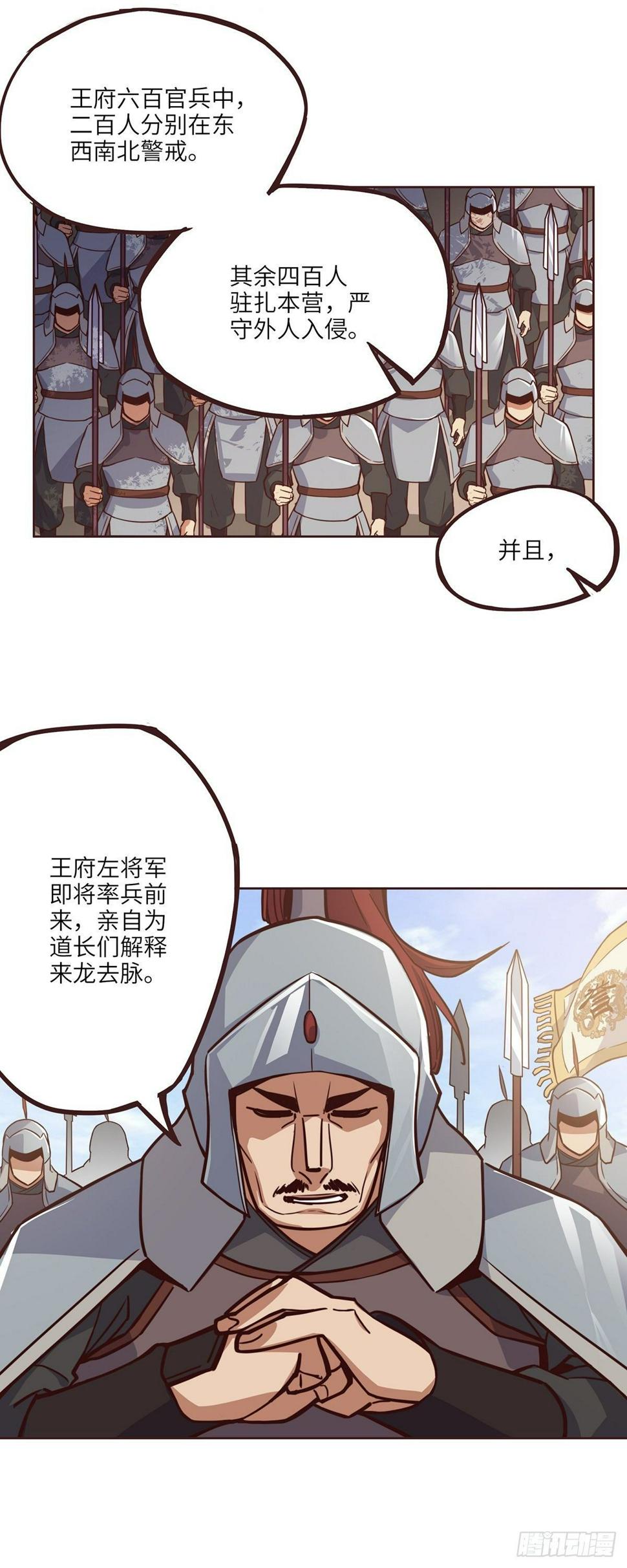 生死诀书籍漫画,第十五话2图