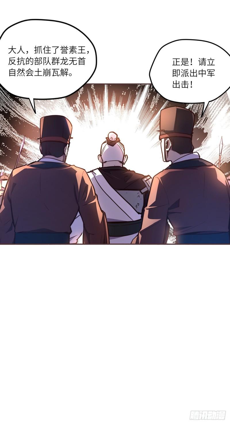 生死诀书籍漫画,第六十二话2图