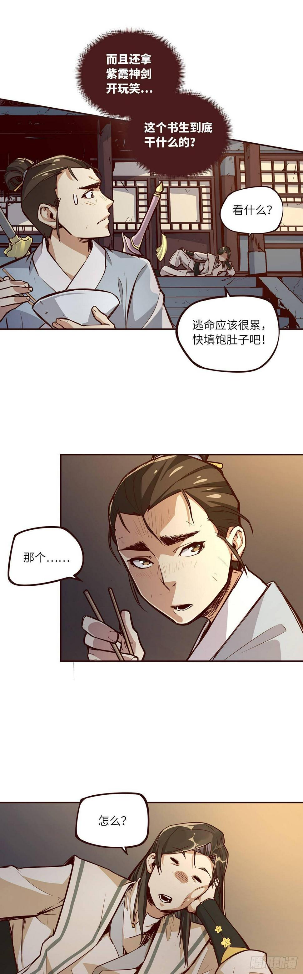 生死诀男主漫画,第五话1图