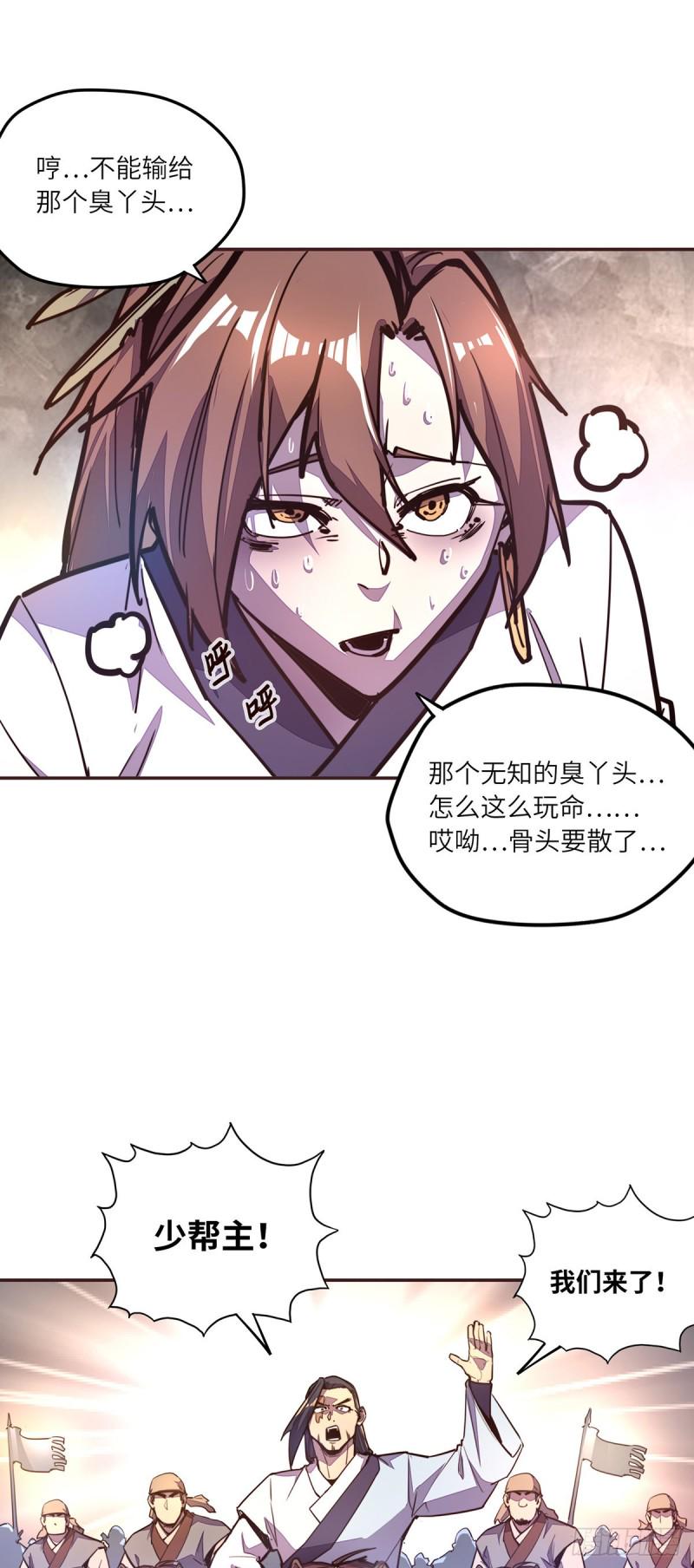 生死诀书籍漫画,第六十五话2图