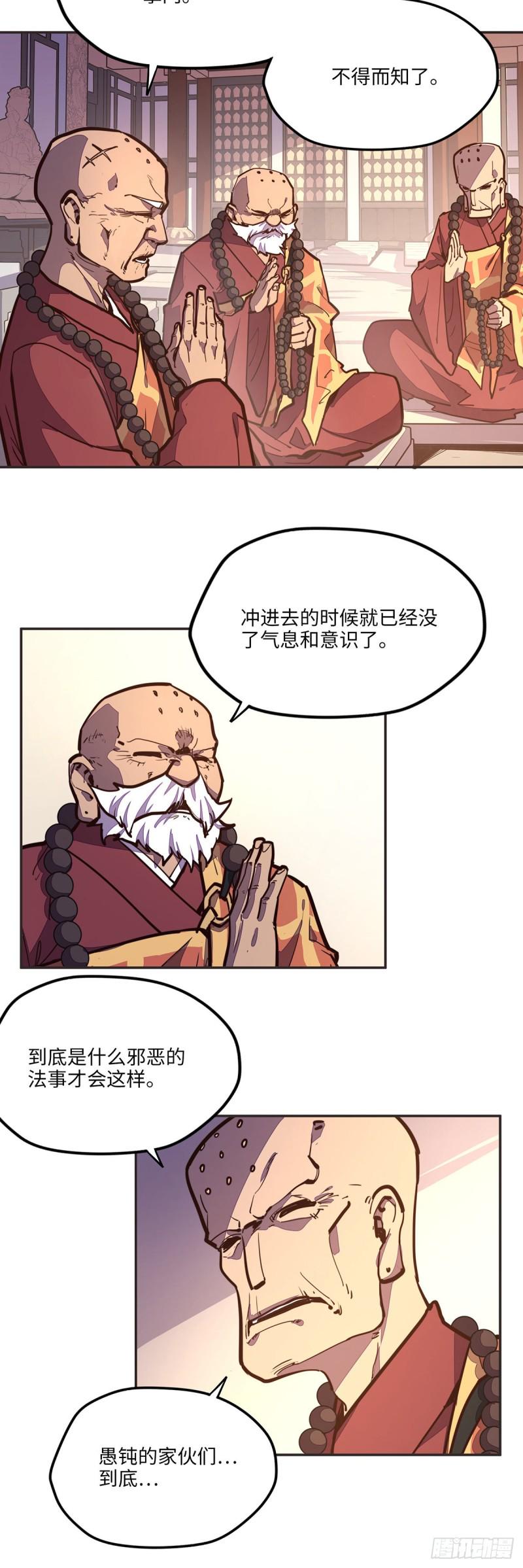 生死诀书籍漫画,第八十话2图