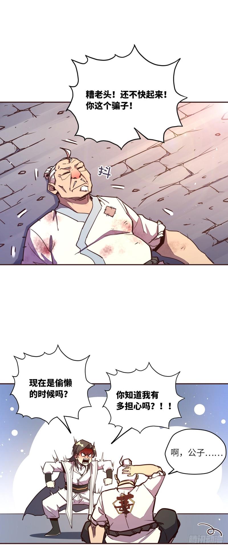 生死诀在线阅读漫画,第六十七话2图