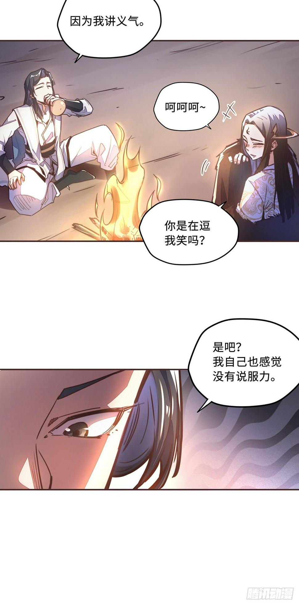 生死疲劳漫画,第五十四话1图