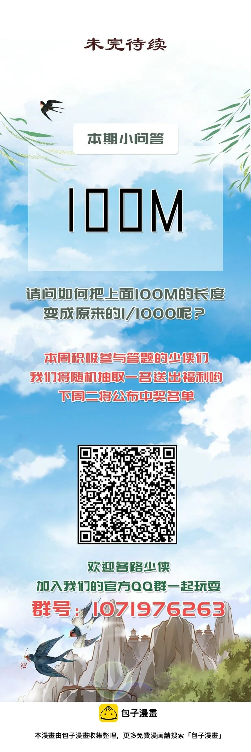 生死诀书籍漫画,第八十六话1图
