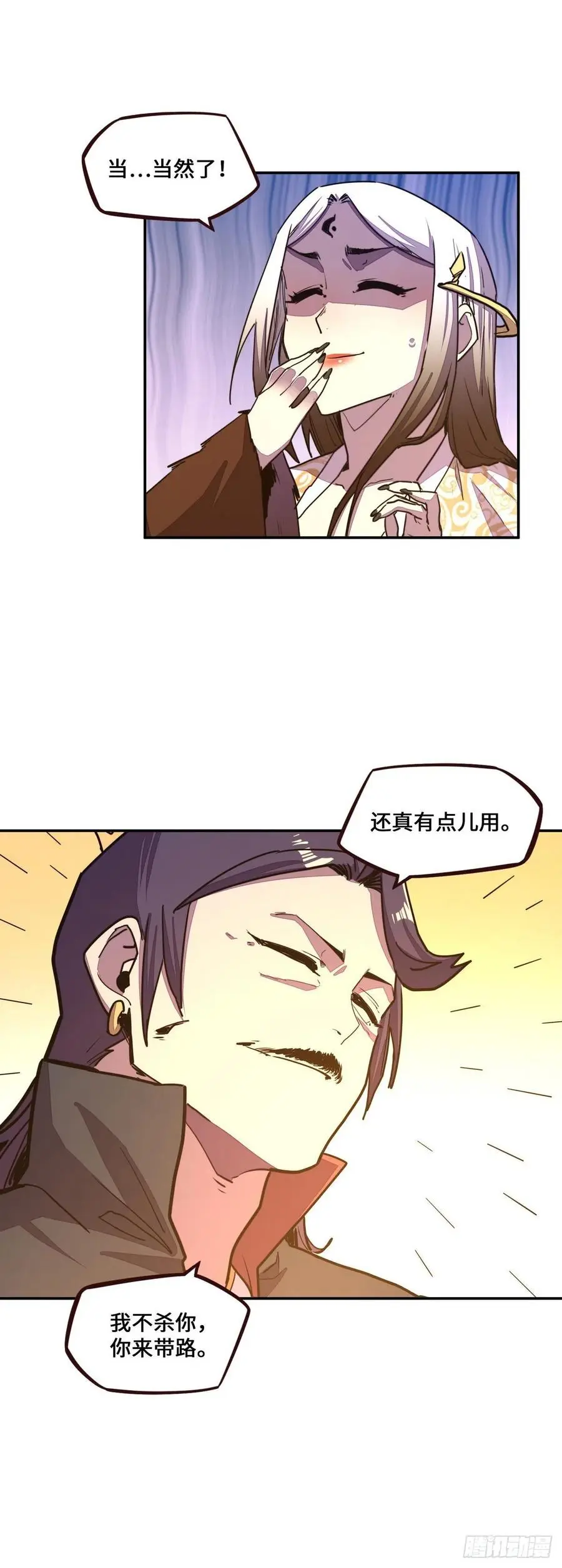 生死诀书籍漫画,第164话2图
