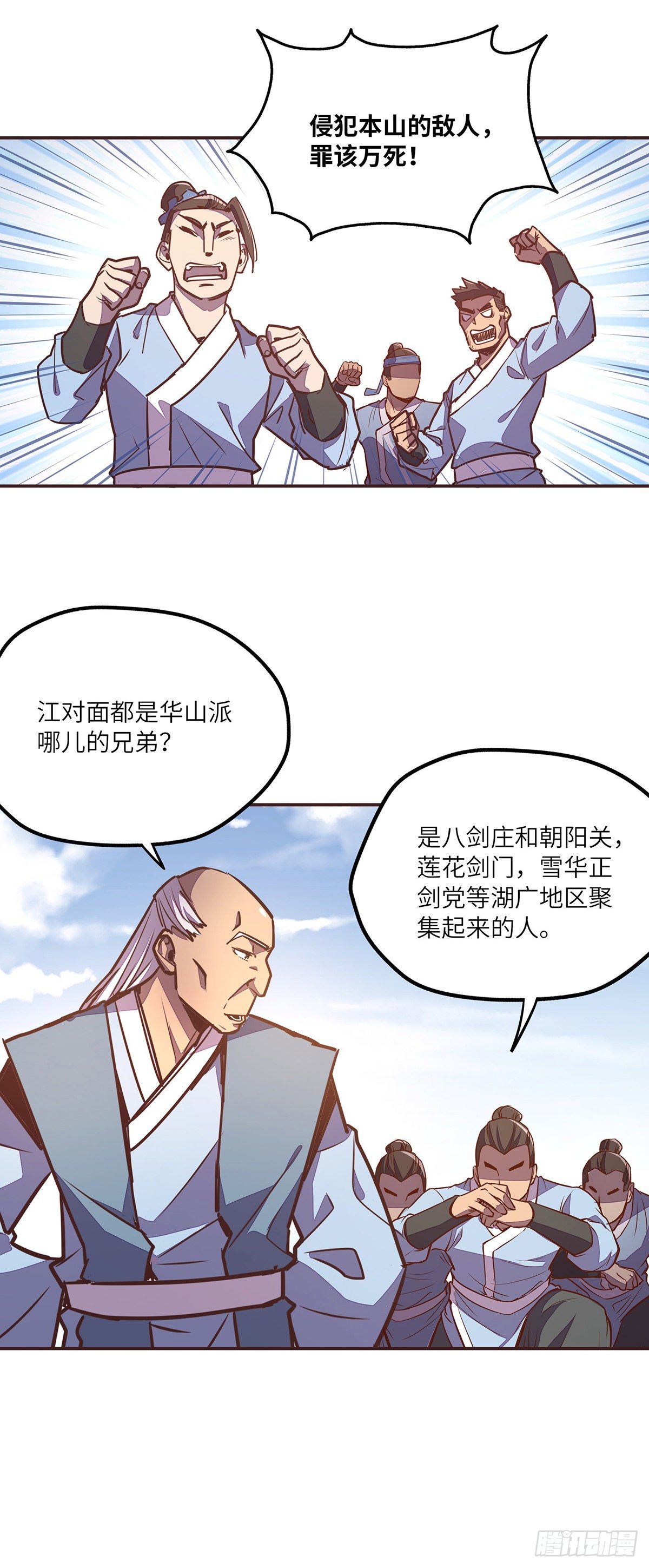 生死诀书籍漫画,第二十七话2图
